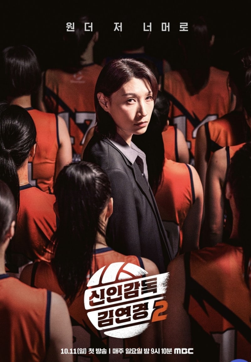 신인감독 김연경2가 돌아왔다. 제8구단은 창단가능할까?