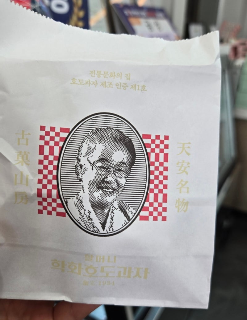 천안가면 필수로 들려야하는 백년소공인 :: 할머니 학화 호도과자 본점 (선물세트 가격)