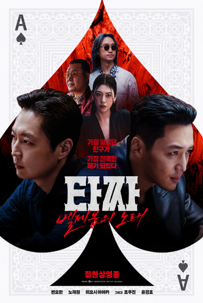 20년 역사의 문 닫는다더니 대반전 터졌다... 좌석 판매율 50% 뚫어버린 '타짜'의 위엄