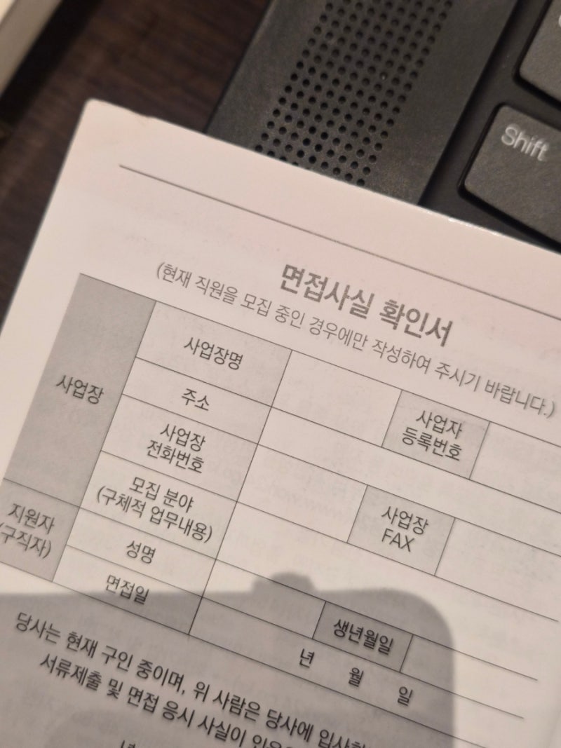 실업급여 면접 잡혔는데 못 갔다면 구직활동 인정될까