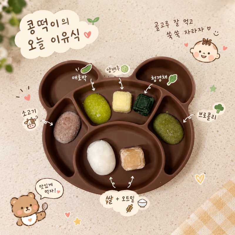 초기 이유식 양배추 큐브 만들기｜5개월 아기 양배추 이유식