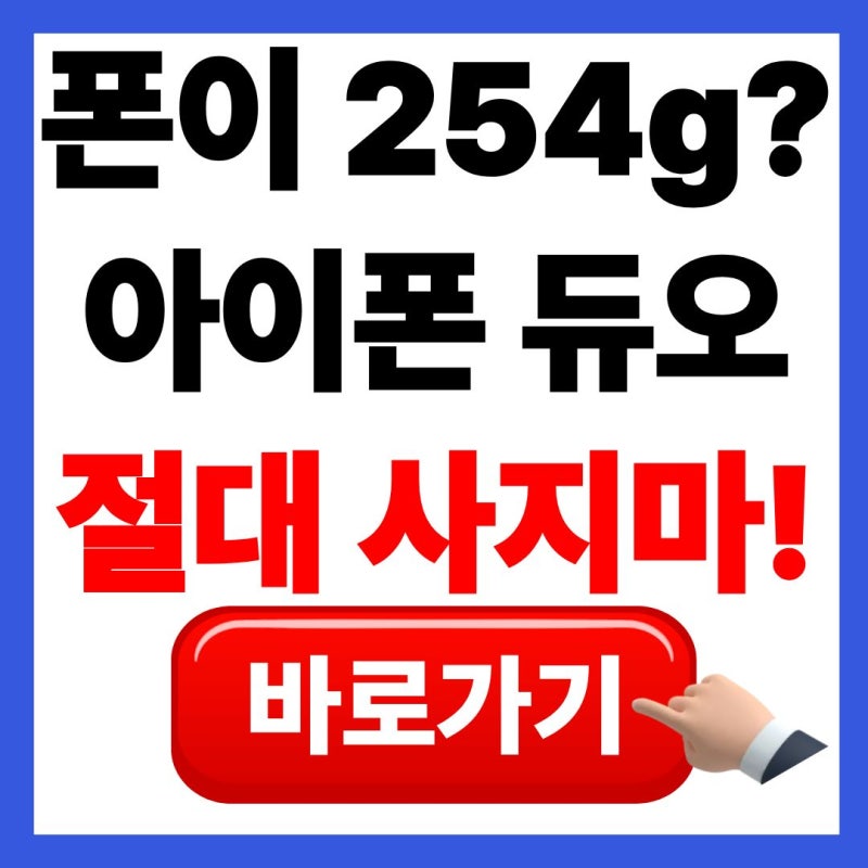 "애플 첫 폴더블, 지금 사면 손해일까?" 아이폰 듀오 출시일, 가격, 사전예약 전 놓치면 후회....