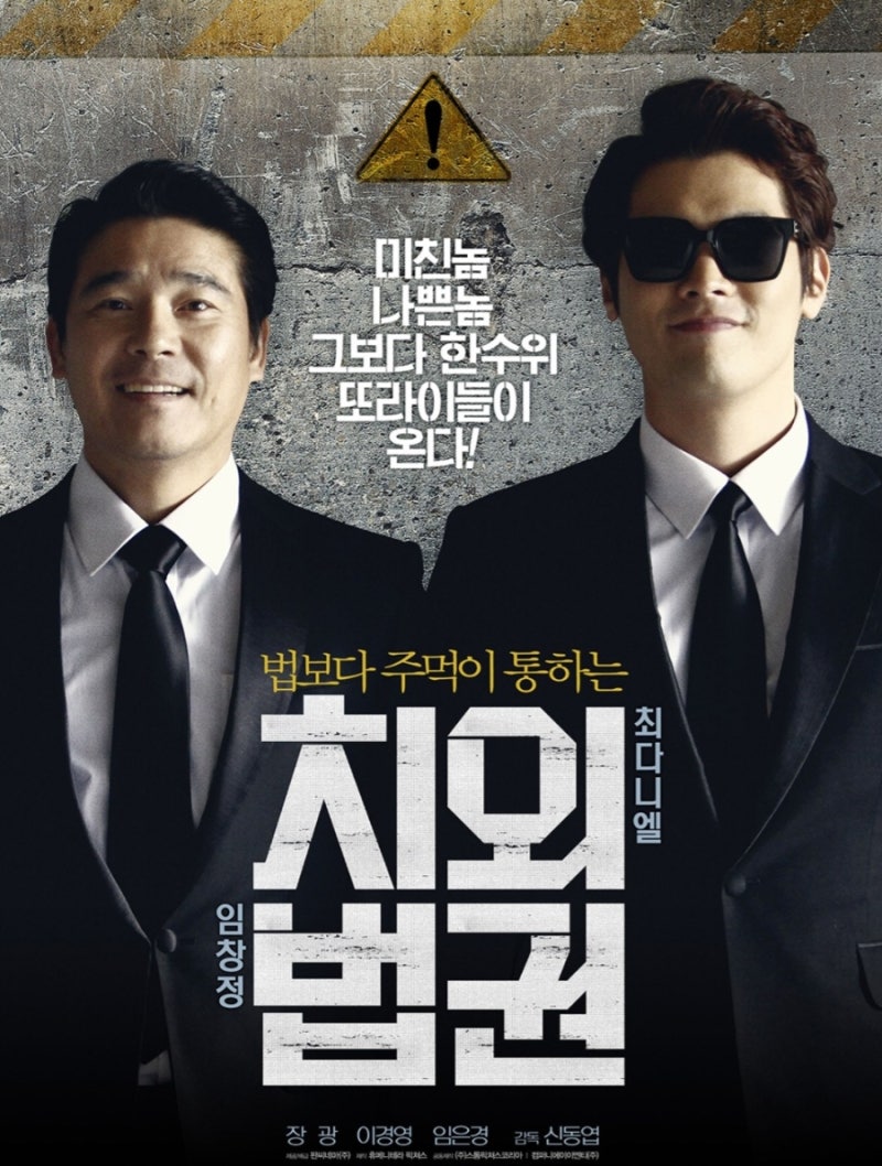 치외법권 줄거리 결말｜임창정·최다니엘, 사이비 교주를 쫓는 두 형사