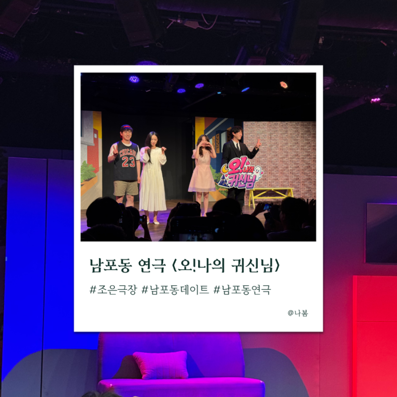 부산 남포동 데이트 연극 추천 후기