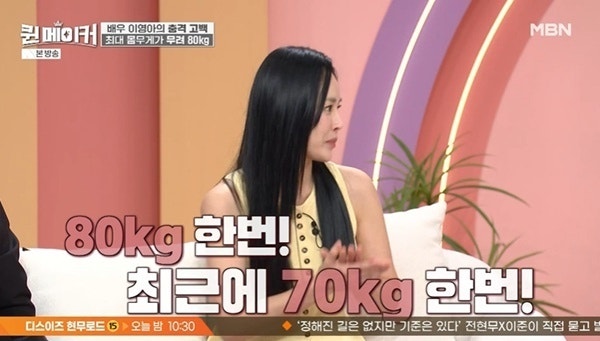 "중학생 때 80kg 넘었다"… 이영아 최고 몸무게 80kg 넘어