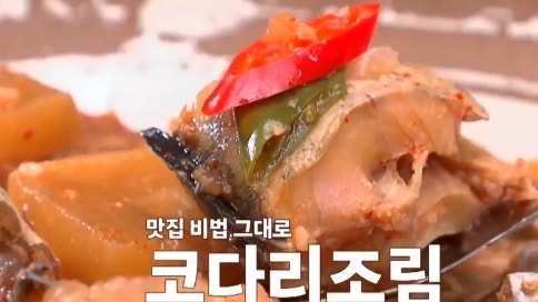 알토란 코다리조림 비름나물 레시피 장호준 셰프