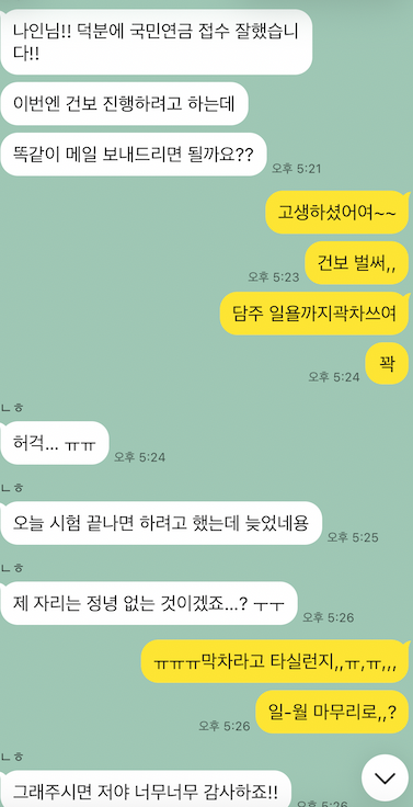 [첨삭후기] 건강보험공단 행정직 자소서 및 기술서 첨삭 : 연금공단에 이어!