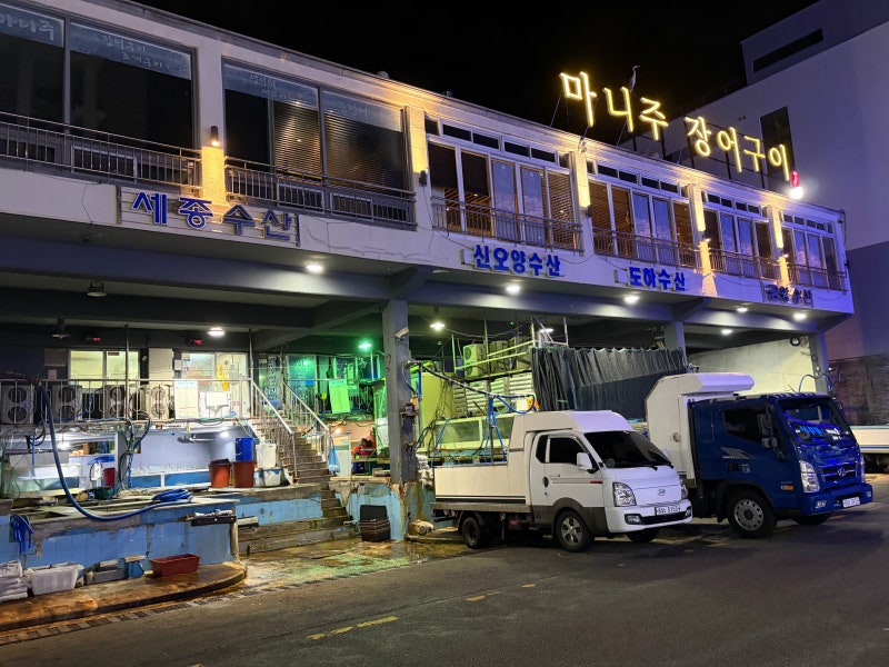 광안리맛집 '마니주 장어구이' 살아 숨쉬는 꼼장어 후기!