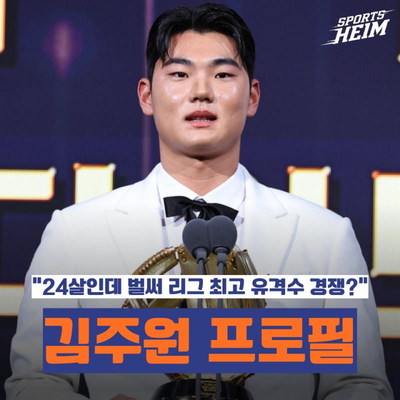 김주원 프로필 총정리｜나이·연봉·등번호·NC·골든글러브·2026 시즌 성적
