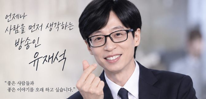 Yoo Jae-suk's Profile: Age, Hometown, Education, Family, #1 in September Brand Reputation