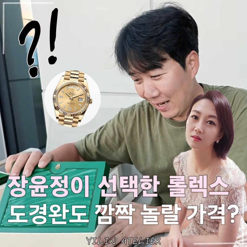 “시계 하나가 이 정도라고?” 도경완이 깜짝 공개한 장윤정의 롤렉스 금통 시계
