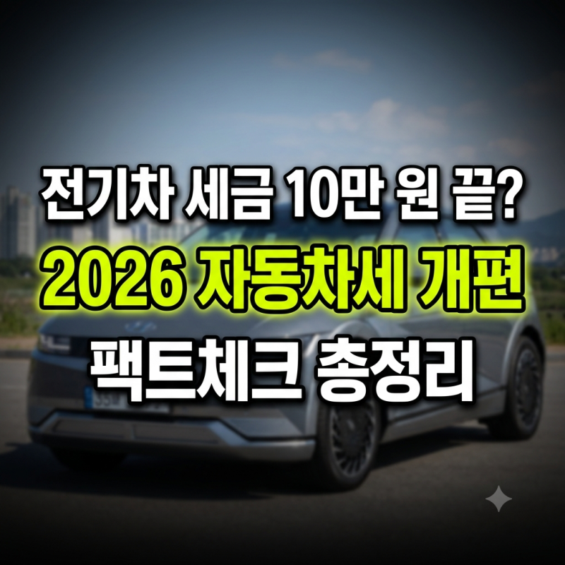 "이러면 전기차 왜 타나요?" 자동차세 개편안에 EV9 오너들이 분통 터뜨린 이유