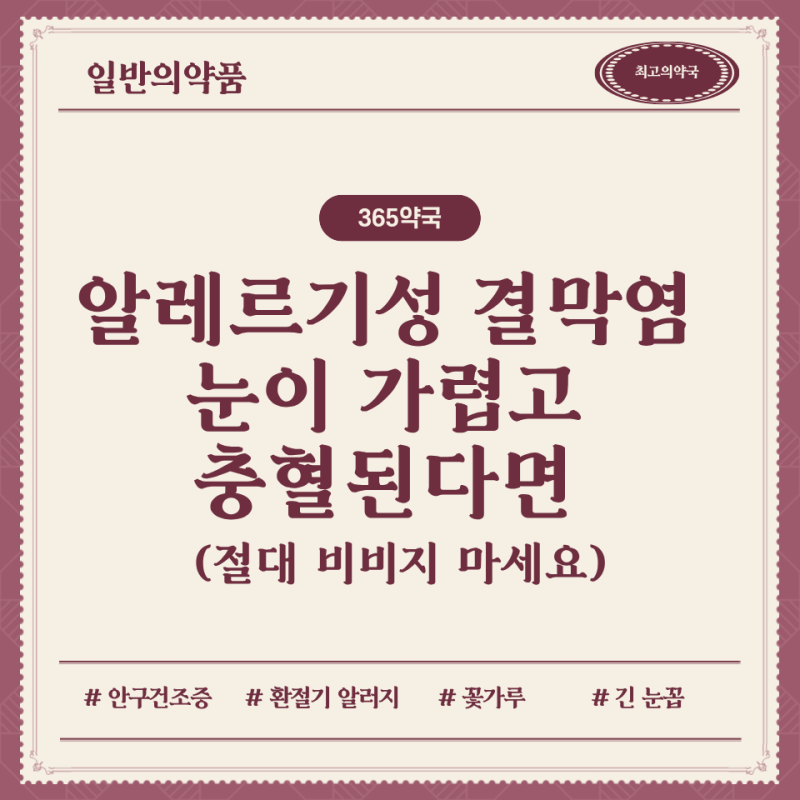 알레르기성 결막염, 가을 환절기 때마다 눈이 가렵고 충혈된다면