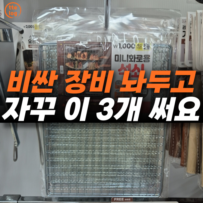 "캠핑 장비 싹 줄였는데… 다이소 "이 3가지"는 못 빼겠네요"