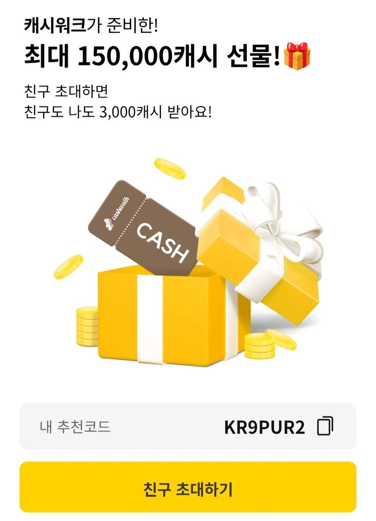 캐시워크 설치방법과 포인트사용법