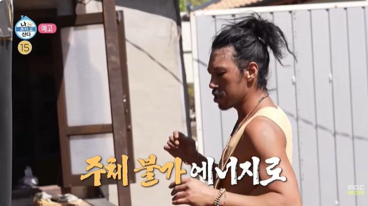 나혼자산다 <b>김민</b> 집 어디 <b>동두천</b> 주택 합기도장 사범 카지노 킬러들....