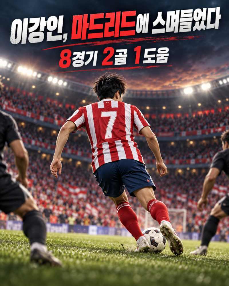 “PSG 떠난 지 두 달 만에 주전” 이강인, 아틀레티코의 ‘7번’으로 완전히 스며들었다