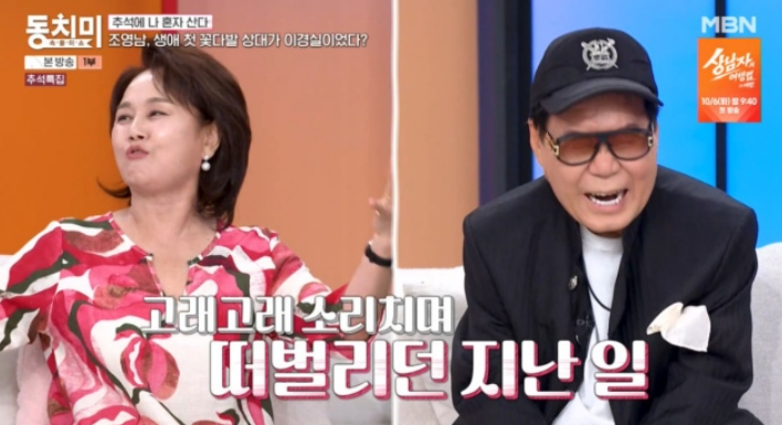 조영남, 임신 중인 이경실에 "배 터지겠다" 실언…결국 오열하자 꽃다발로 사과했던 사연