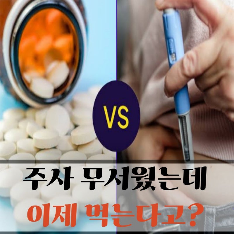 "주사 무서워 위고비 망설였는데.." 먹는 비만약 나온다니 국내엔 언제?