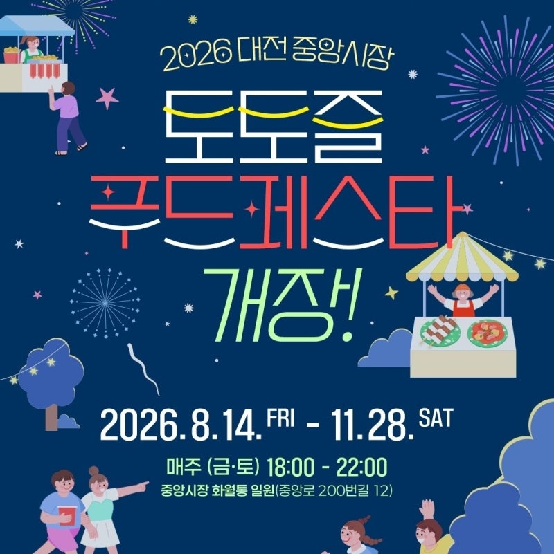 Daejeon Attractions: 2026 Donggudongrak Festival Lineup, Programs, Viewing Tips, and Traditional Markets