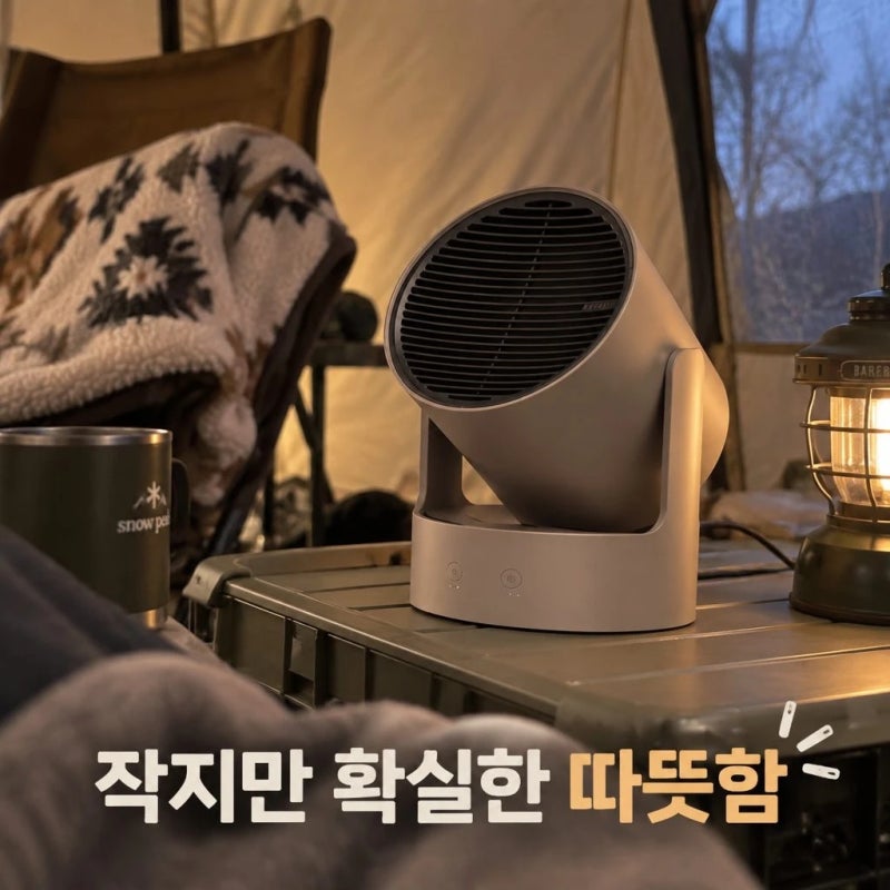 루메나 워머팟 프로 캠핑 온풍기 휴대용 난로 난방기 미니 히터 전기 가정용 추천 정보