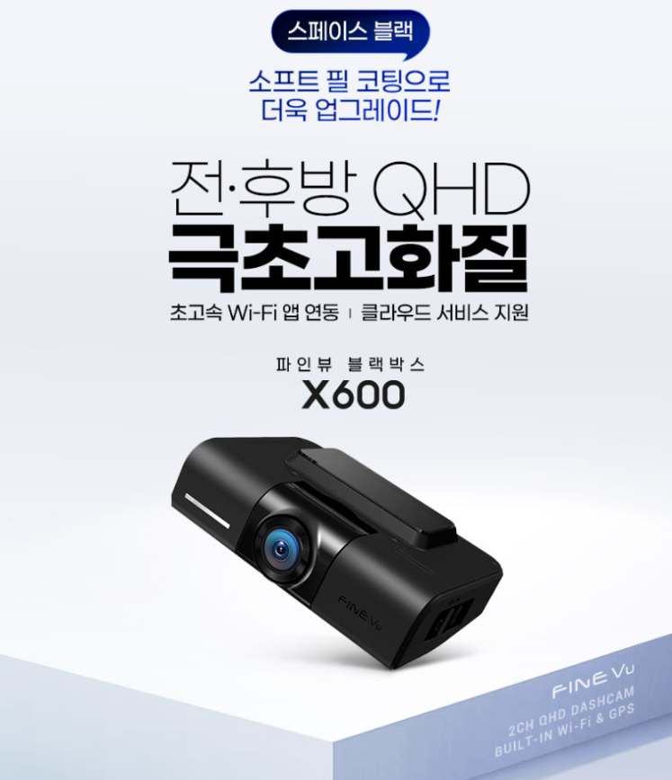 파인뷰 X600 블랙박스 추천｜QHD GPS 64GB 차량용 블랙박스
