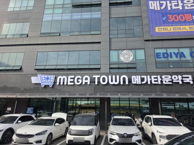 경기 광주 대형약국 메가타운약국｜추석 연휴에 직접 가보니