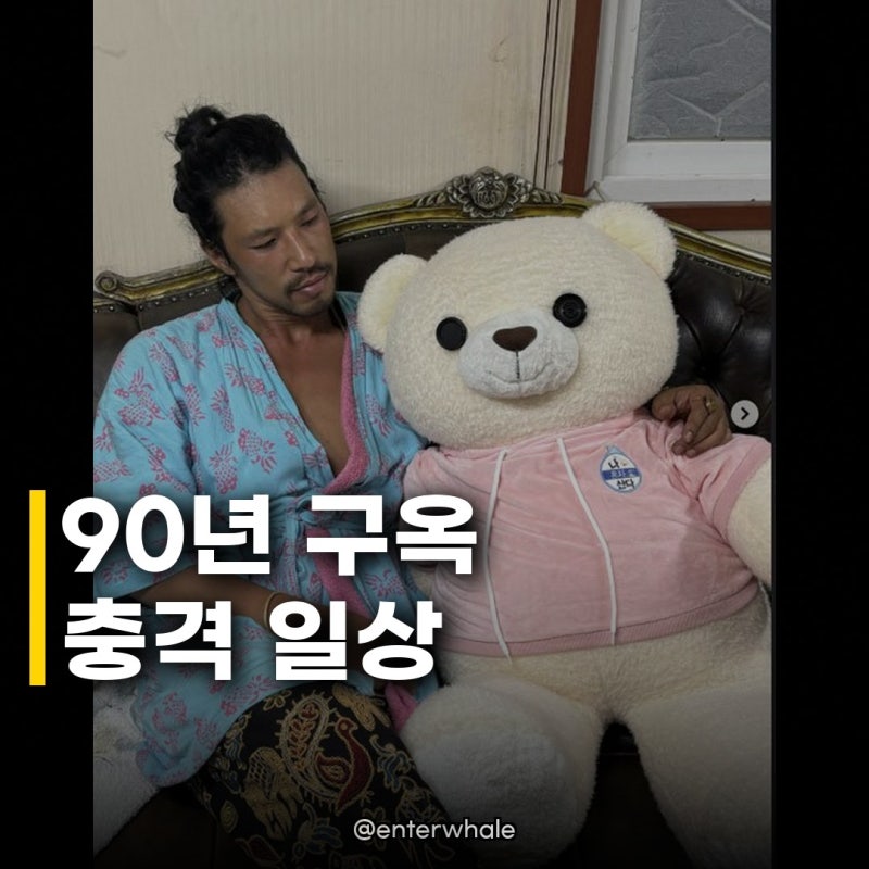 김민, 90년 동두천 구옥 자취 진짜 모습은?