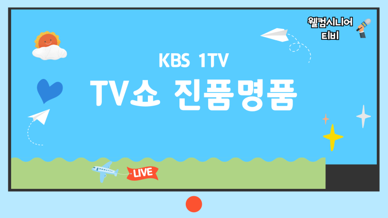 9월 27일 KBS 1TV [TV쇼 진품명품] 1540회 경직도, 쌍륙, 철화백자 운룡문 호