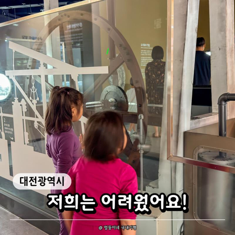 대전 아이와 가볼만한곳 국립중앙과학관 미래기술관, 생각보다 6세에겐 어려웠어요
