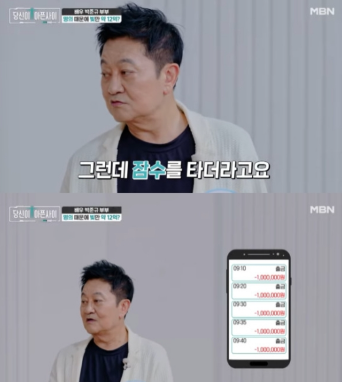 박준규, 12억 빚에 집·차까지 처분…전 매니저 2억 피해 고백