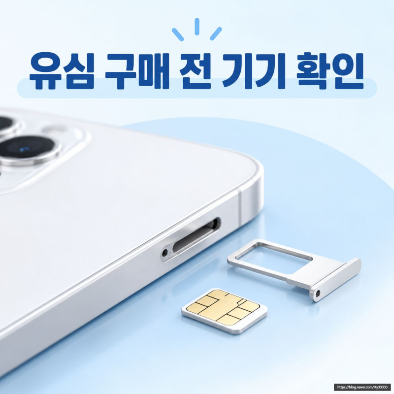 아이폰 18 프로 선불유심 개통 방법, 유심 준비부터 장착까지