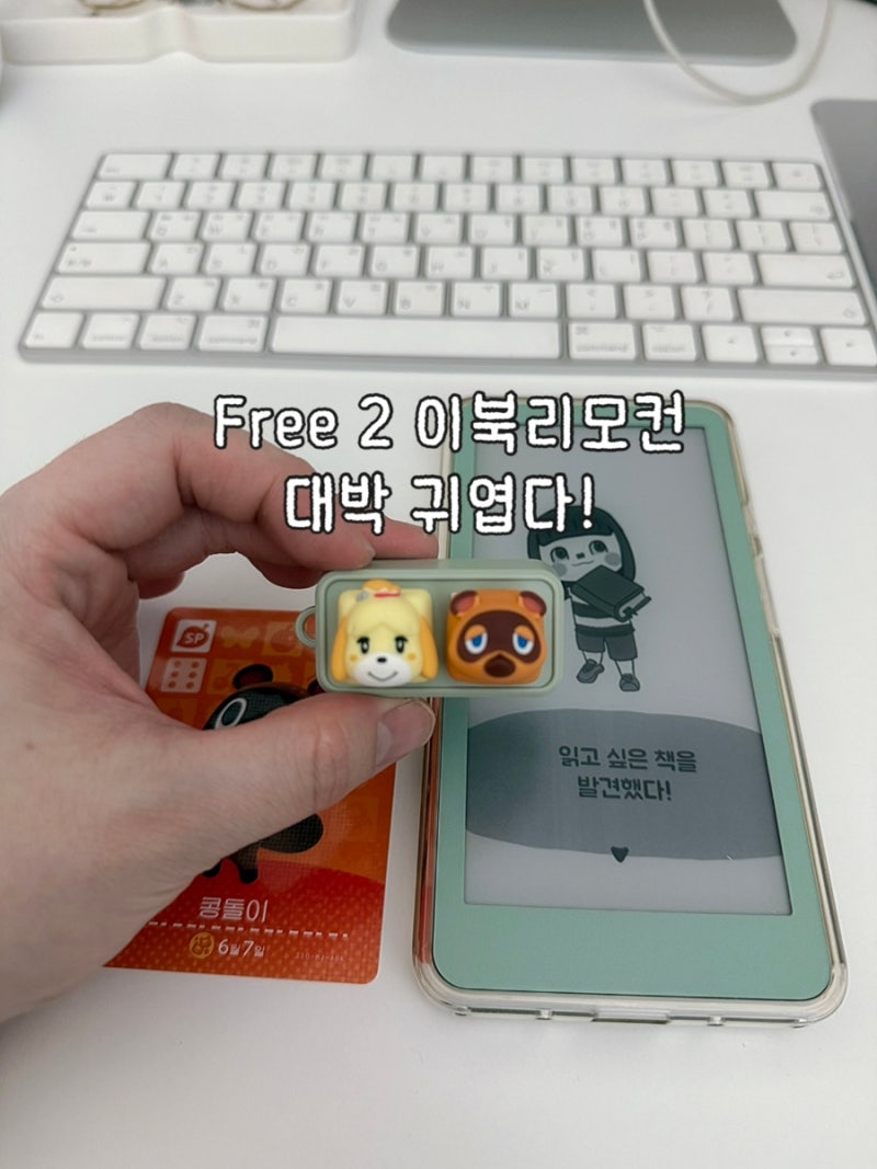 모안 미니파워 이북리더기 악세사리 추천 • Free2 이북리모컨