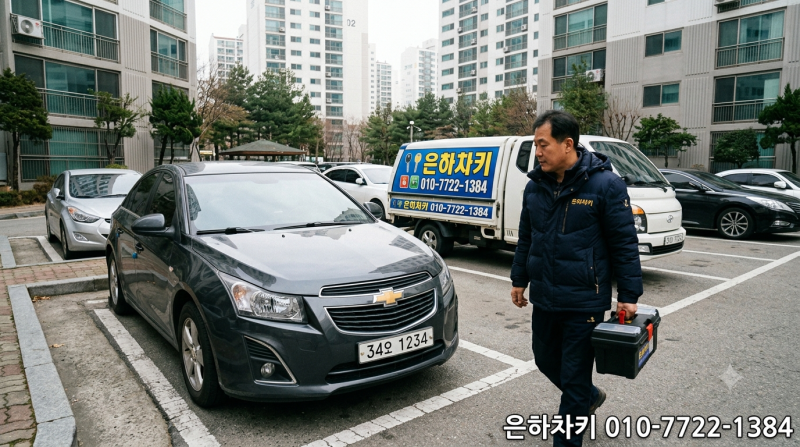 쉐보레 크루즈 스마트키분실! 현장 복원 올란도 스마트키 분실