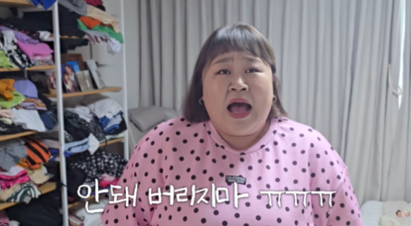 잠옷만 300개? 홍윤화 버리지 못하는 이유에 김민기 경악한 사연