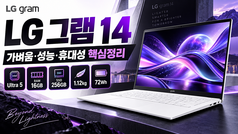 14ZD90S-GX5VK LG 그램 14인치 가벼운 노트북 29% 세일 리뷰