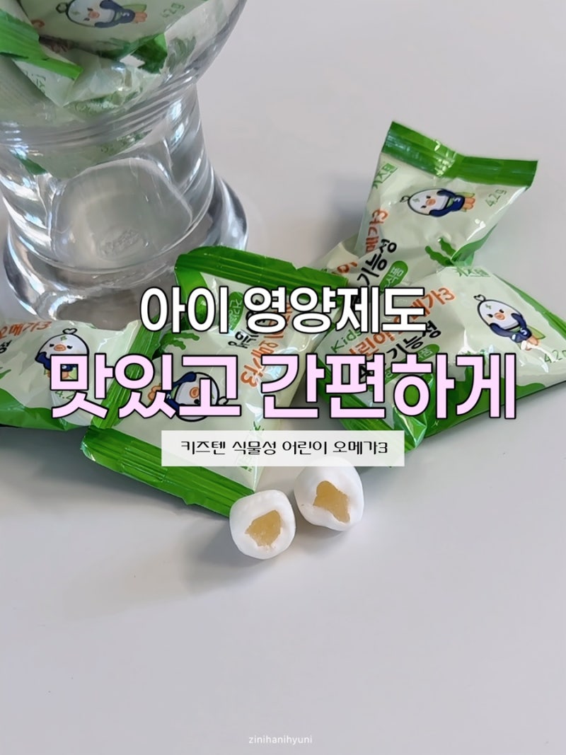 [어린이 오메가3 추천] 키즈텐 식물성 어린이 오메가3, 멜론맛 츄어블로 간편하게 챙겨요.