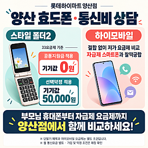 양산 효도폰 추천｜스타일 폴더2 개통 혜택부터 하이모바일·자급제 요금제까지 양산 하이마....