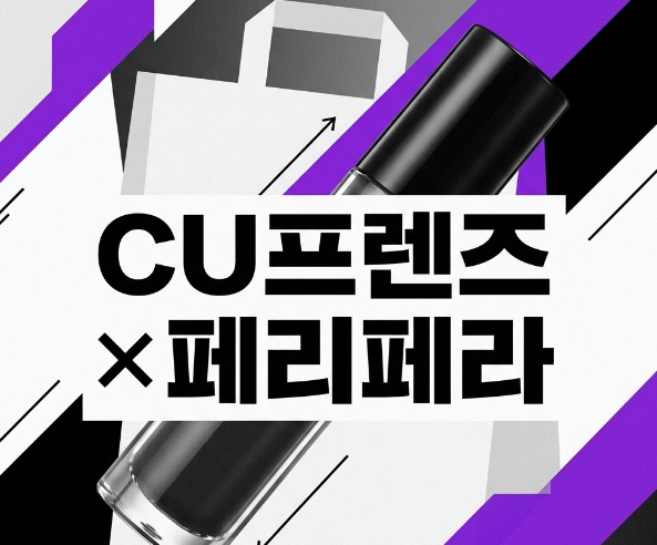 CU프렌즈 페리페라 10월 1일 출시 틴트·쿠션·섀도우 구매처와 색상 정리