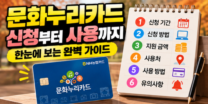 [문화누리카드 3탄] 잔액 소멸 막는 실전 꿀팁 & 본인 충전금·이월 완전 정복