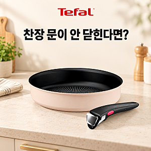 테팔 매직핸즈 3종, 프라이팬 손잡이 때문에 찬장 문이 안 닫힌다면?