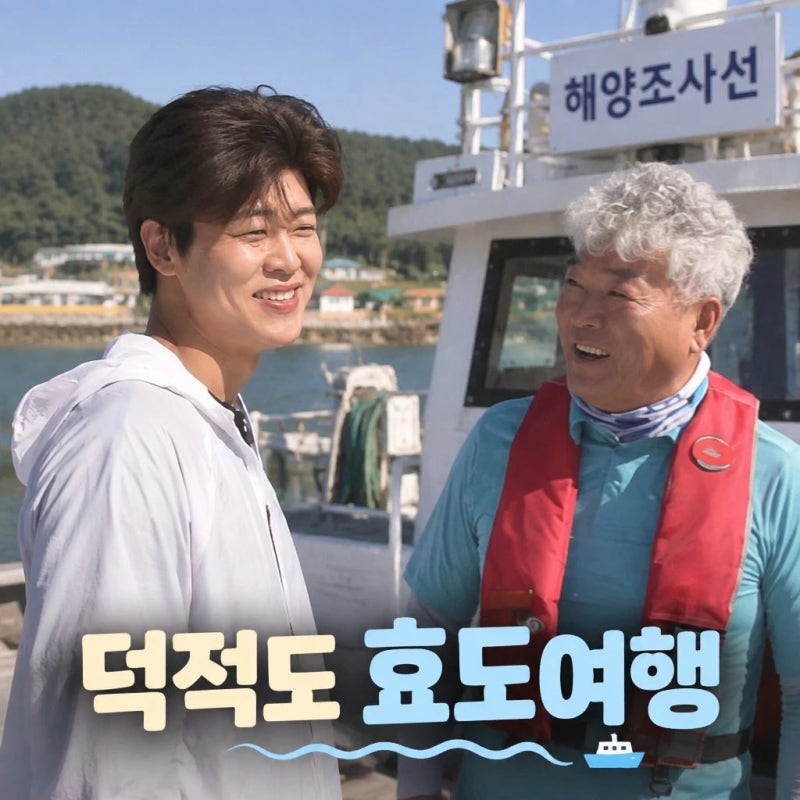 박지현 덕적도 방문 외삼촌과 함께한 효도 여행 배편·차량 선적 정보