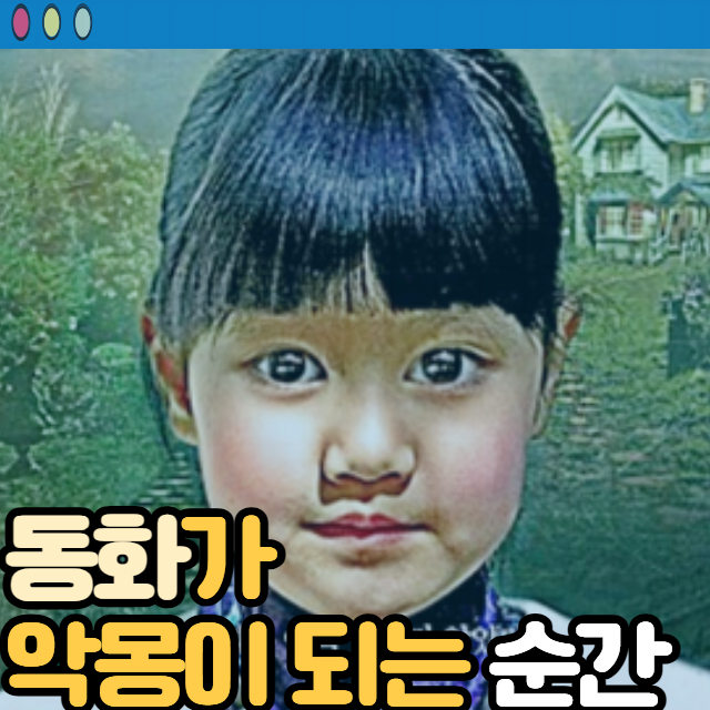 헨젤과 그레텔 (2007) 한국영화 후기 결말 줄거리 작품정보 출연진, 천정명, 장영남,은원재, 심....