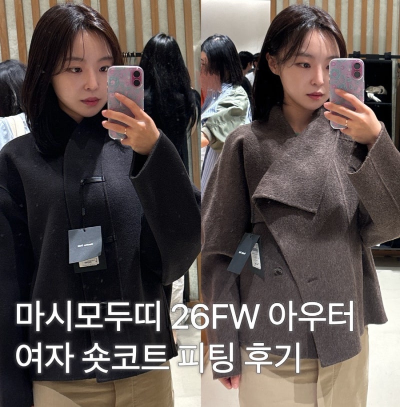 마시모두띠 숏코트 여자 아우터 추천 피팅 후기 제품 리스트