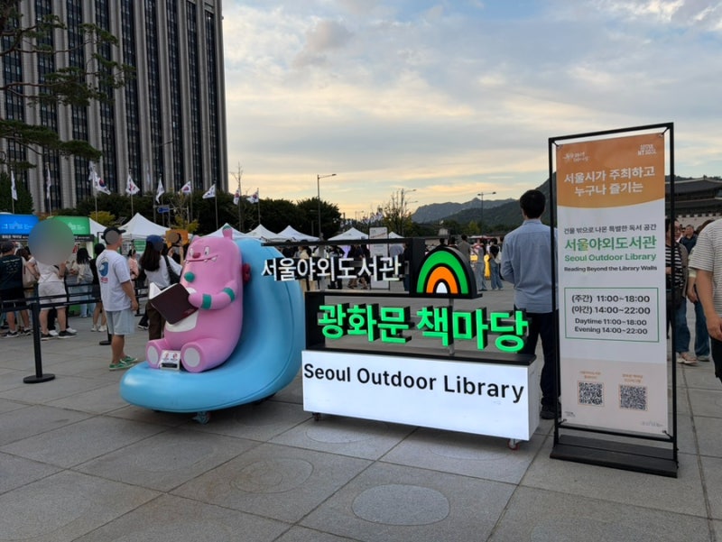 [서울 가볼만한곳] 도심 속 힐링 서울야외도서관, '광화문 책마당' 가을 방문 후기 (운영시간/....