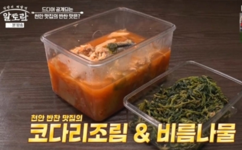 알토란 장호준 셰프 인생 반찬 코다리조림 비름나물 레시피