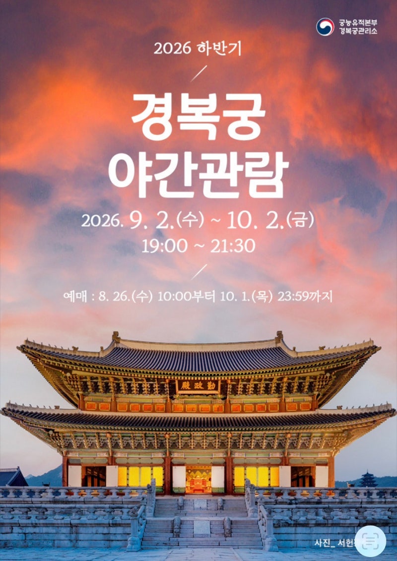 경복궁 야간개장 언제까지? 입장료·예약·주차까지 총정리