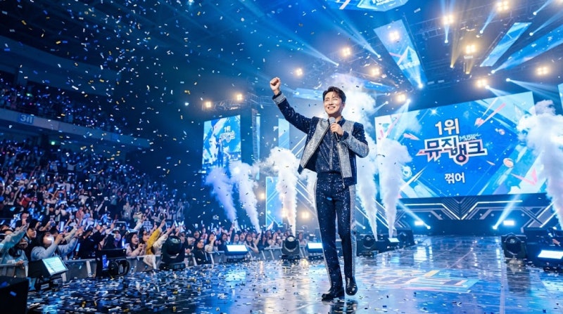 영탁 뮤직뱅크 1위 달성! 정규 3집 꺾어 눈부신 활약