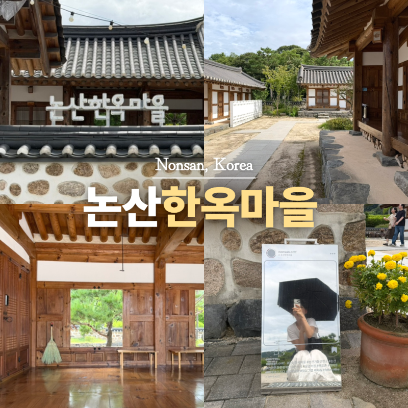 論山(ノンサン)の観光スポット「韓屋村宿泊予約ドンアム書院」