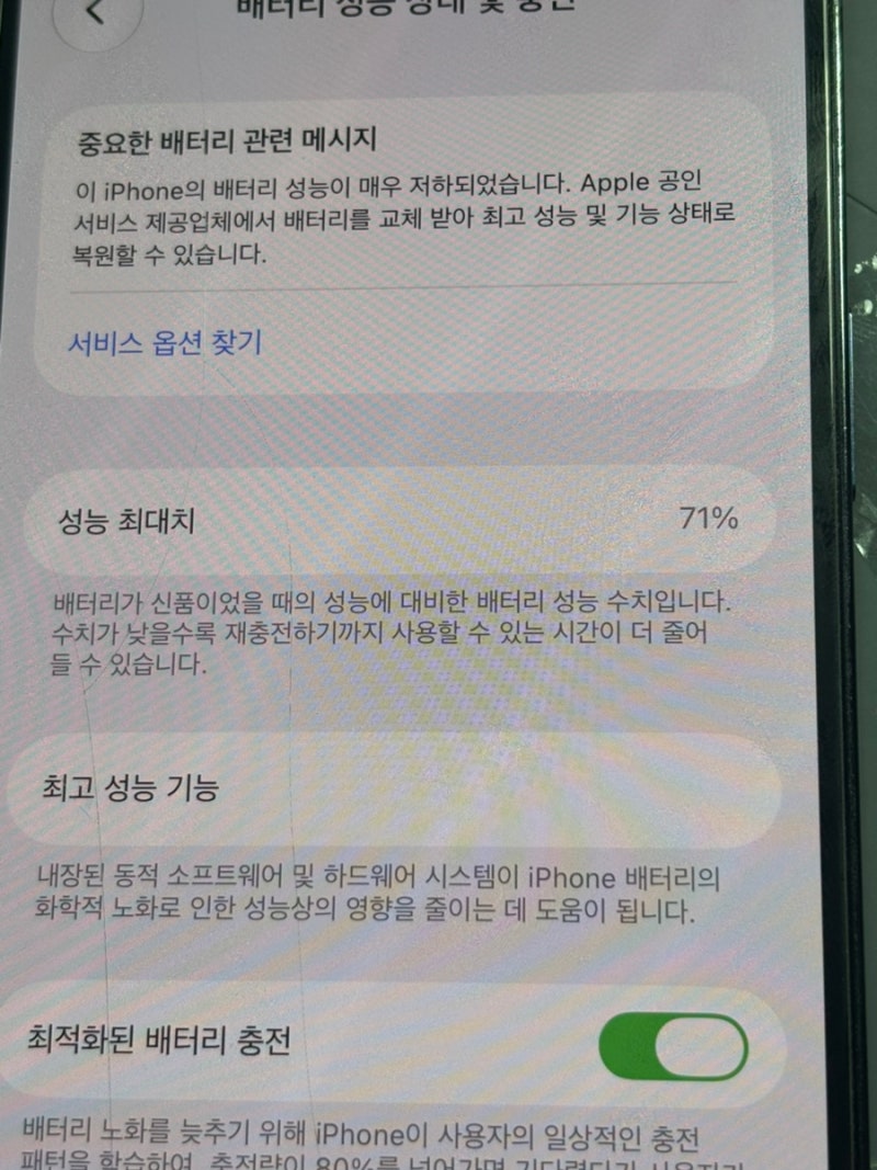 충전이 됐다 안 됐다, 배터리 %까지 널뛰기? 아이폰 13 프로 맥스 배터리 부풀음이 원인이었습....